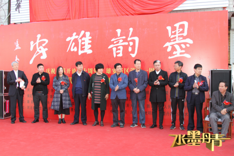 雄安新区设立一周年当代中国画名家精品展举办